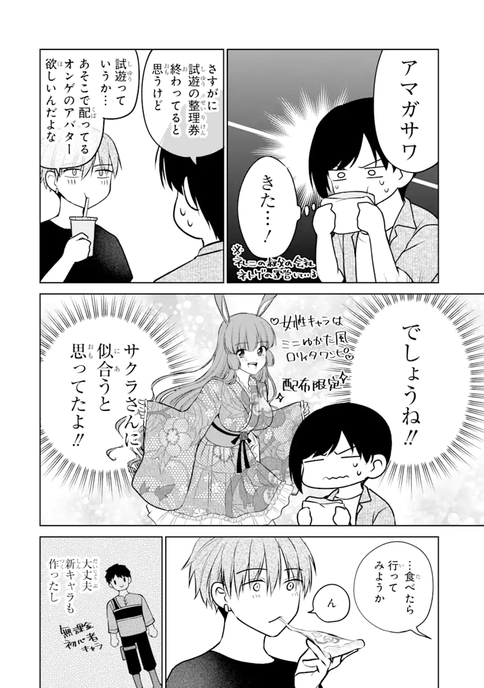 Netoge no Seibetsu wa Sensaku NG desu! - Chapter 12.1 - Page 10